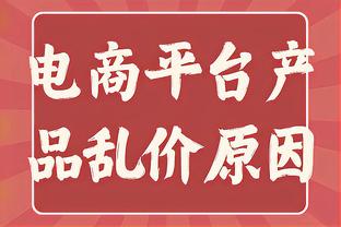 库里：若想要保持连胜 就必须要解决防守端出现的问题